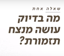 מה עושה מנצח של תזמורת